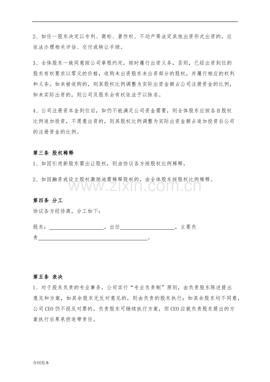 股东协议-(1).docx_第2页