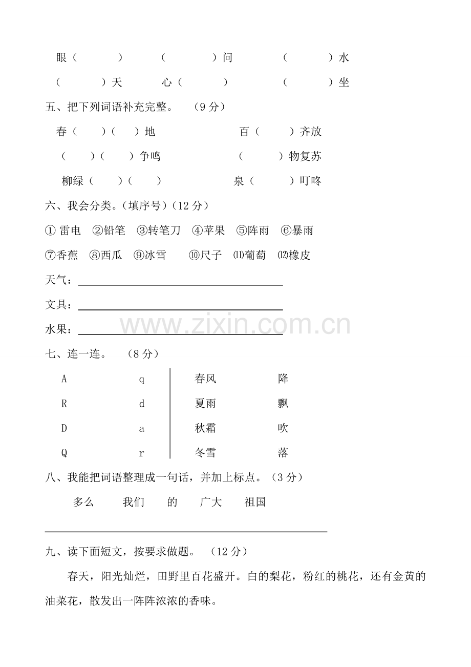 2019部编版小学一年级下册语文单元测试卷(全册).doc_第2页