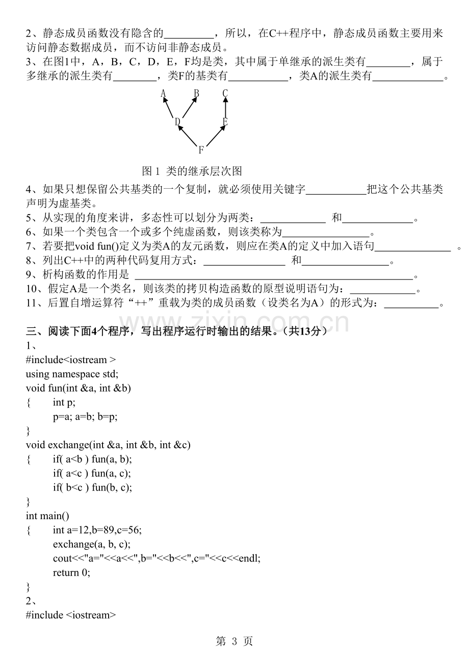 《面向对象程序设计C--》期末试卷及标准答案(A).doc_第3页