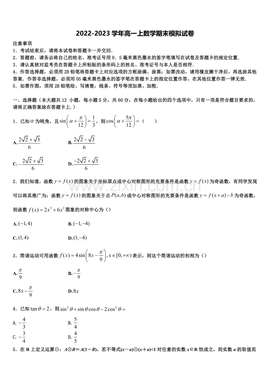 2023届云南省砚山县二中高一上数学期末监测模拟试题含解析.doc_第1页