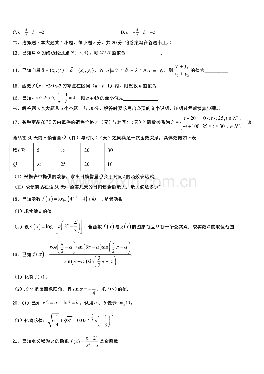 2023届云南省砚山县二中高一上数学期末监测模拟试题含解析.doc_第3页