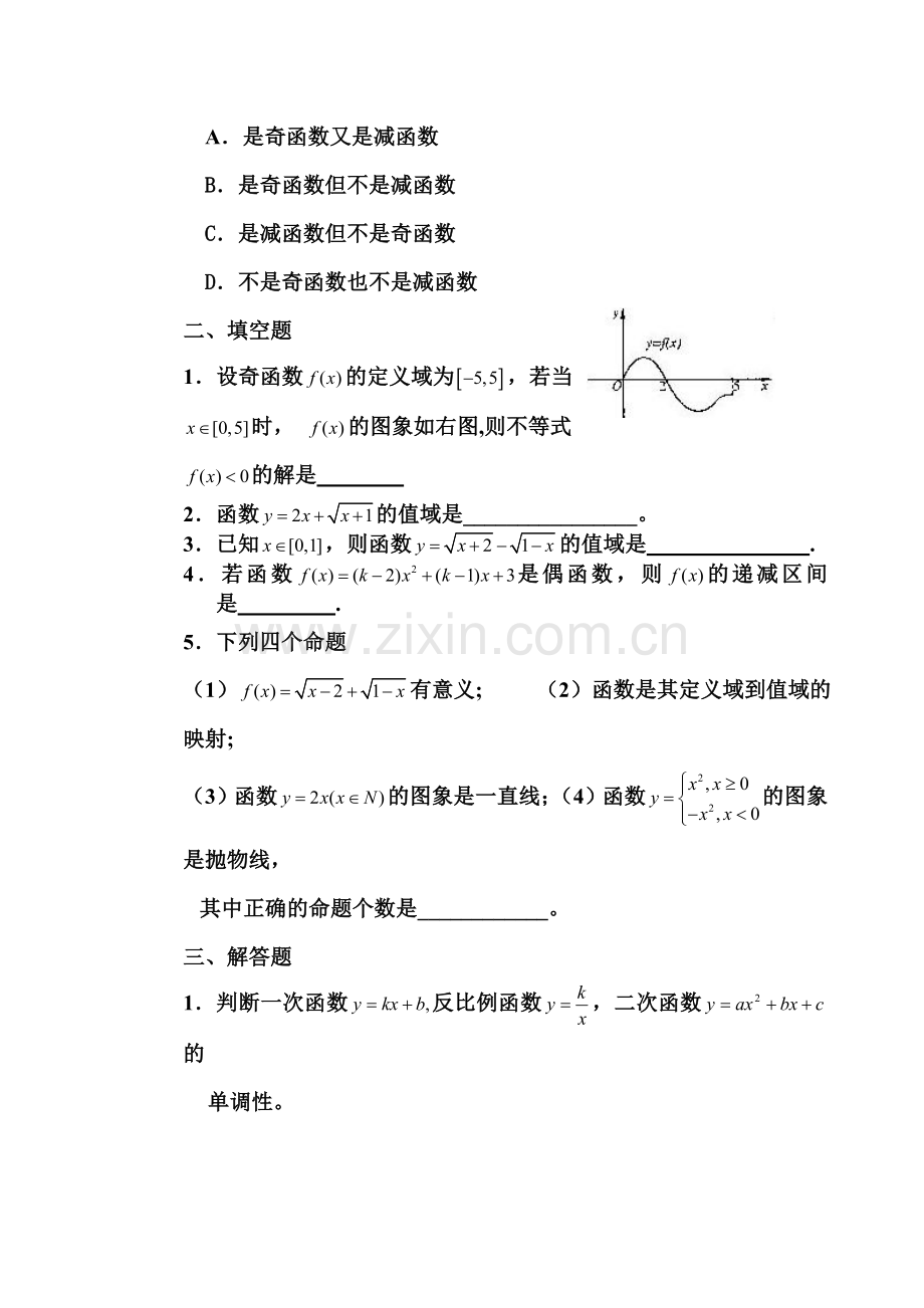 高一数学函数的基本性质基础训练.doc_第2页