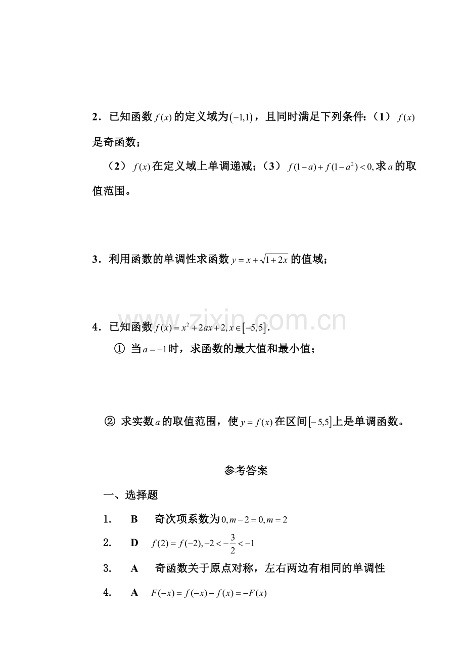 高一数学函数的基本性质基础训练.doc_第3页