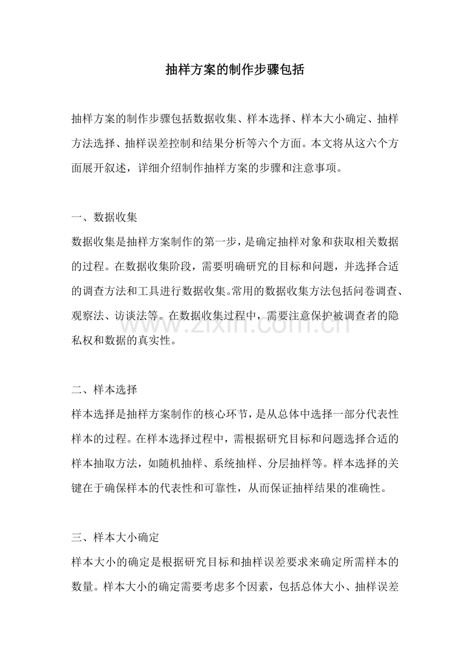 抽样方案的制作步骤包括.docx_第1页