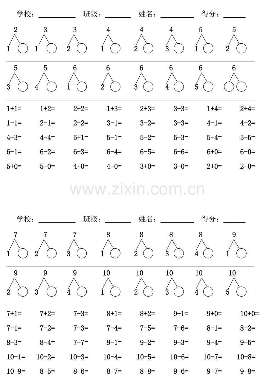 人教版小学数学一年级上册数的分成及练习.doc_第1页