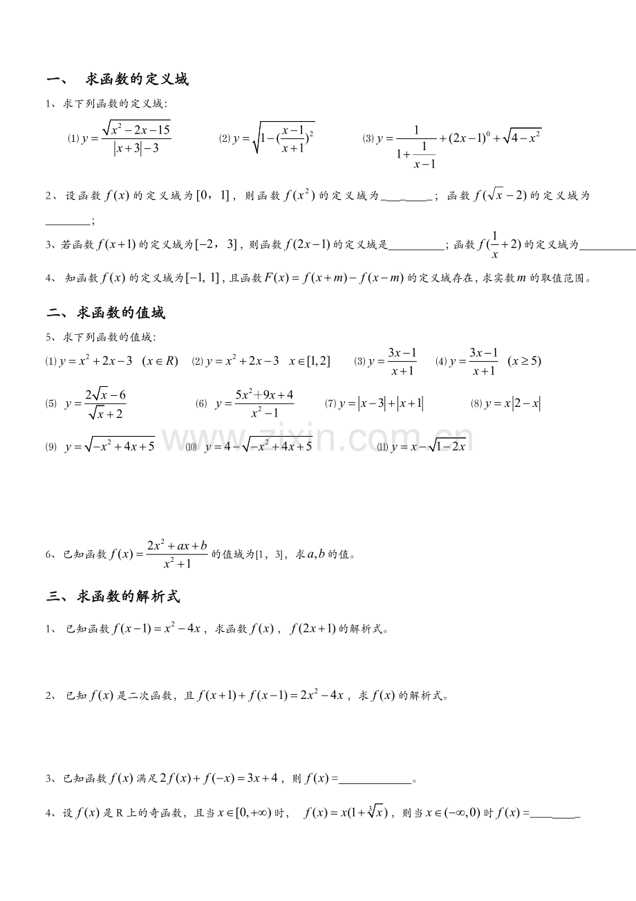 高一数学函数习题(练习题以及答案.doc_第1页