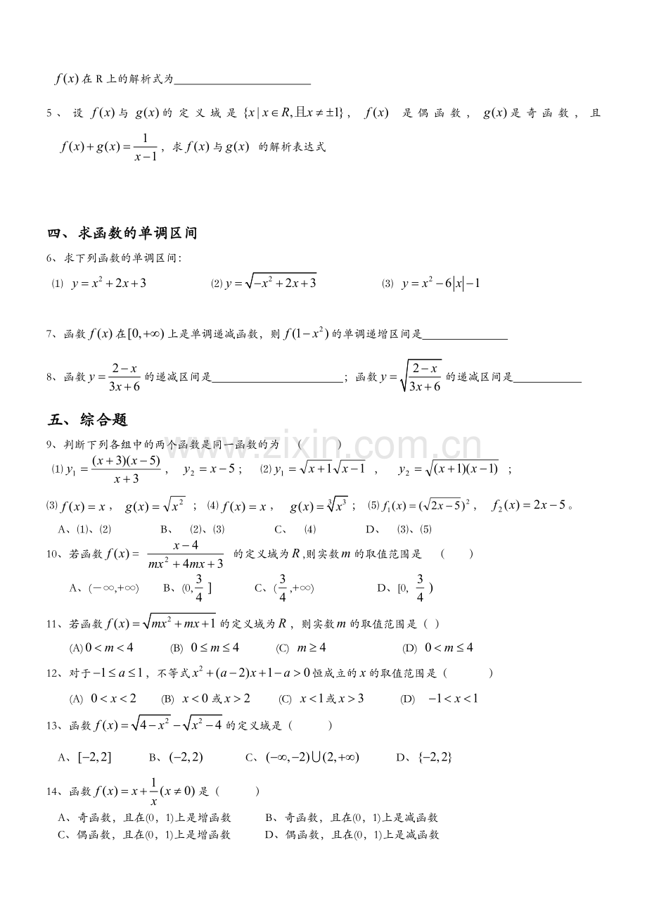 高一数学函数习题(练习题以及答案.doc_第2页