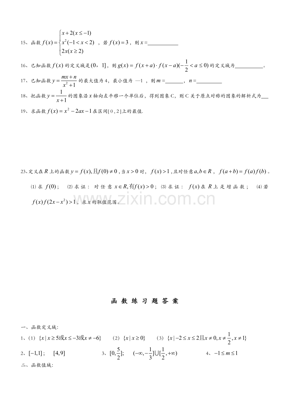 高一数学函数习题(练习题以及答案.doc_第3页