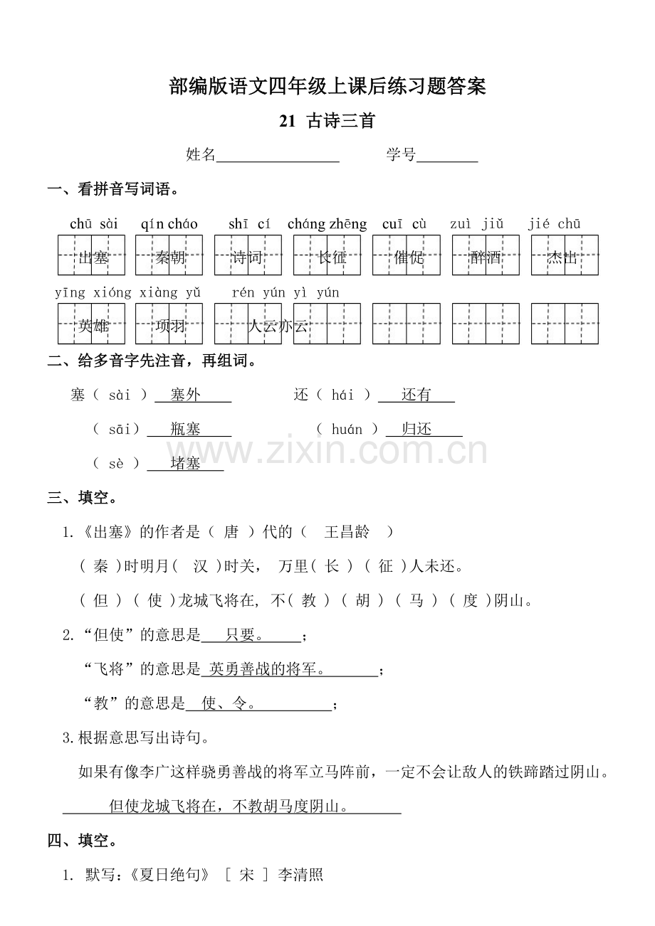 部编版语文四年级上《古诗三首》课后练习题.doc_第3页