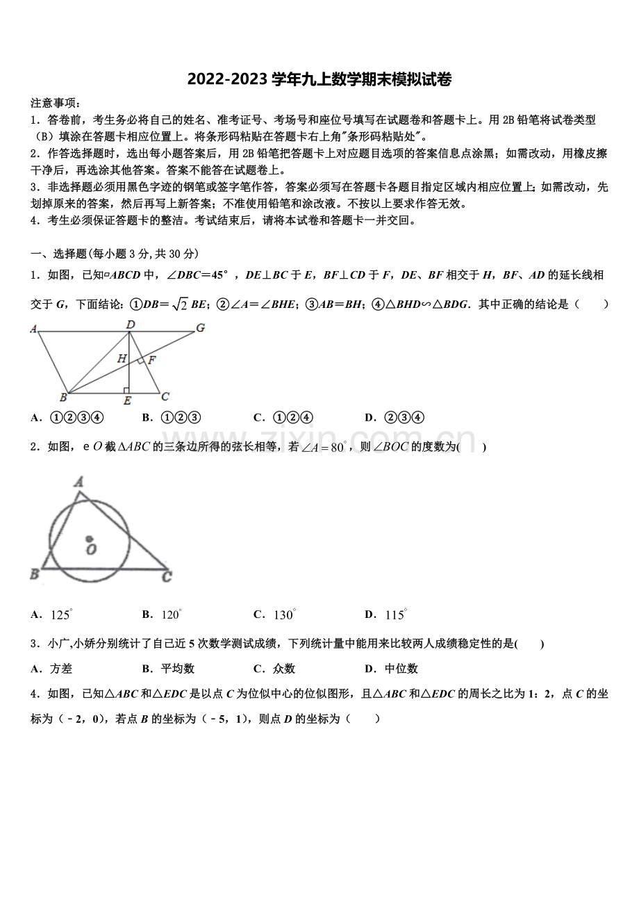 2022-2023学年黑龙江省大庆市第五十五中学九年级数学第一学期期末达标测试试题含解析.doc_第1页