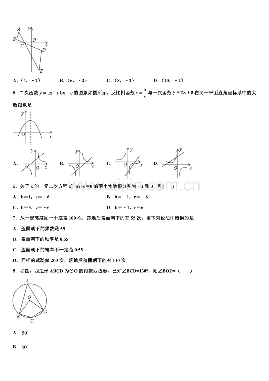 2022-2023学年黑龙江省大庆市第五十五中学九年级数学第一学期期末达标测试试题含解析.doc_第2页