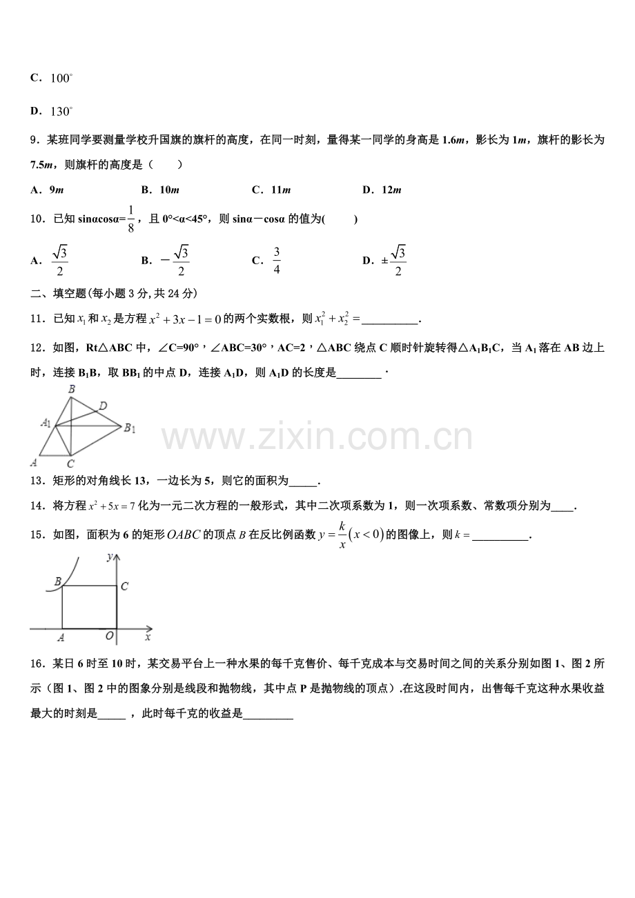 2022-2023学年黑龙江省大庆市第五十五中学九年级数学第一学期期末达标测试试题含解析.doc_第3页