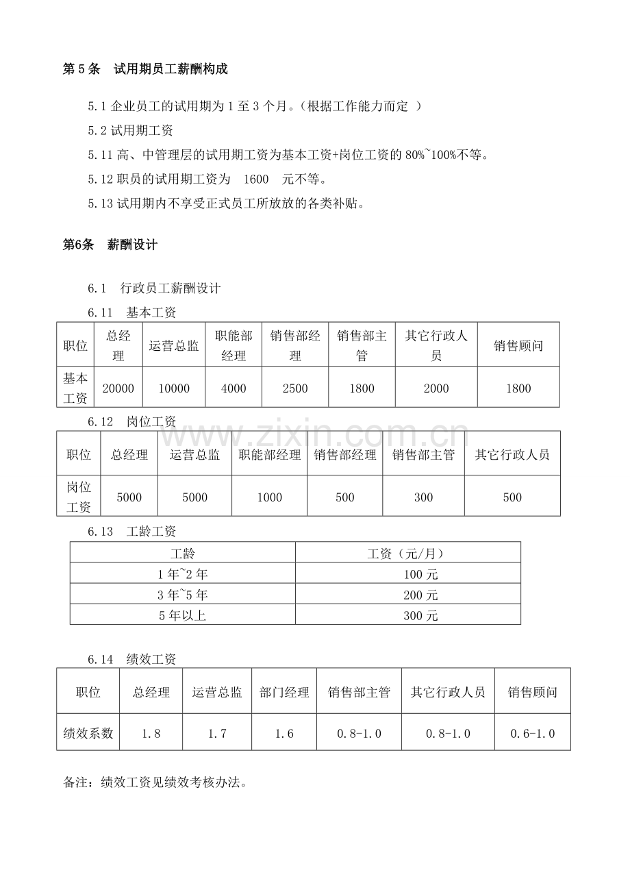 薪酬分配方案.doc_第3页