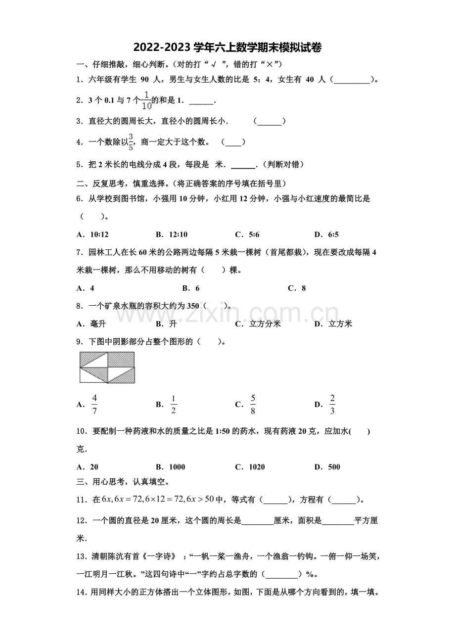 2022年盐城市射阳县六年级数学第一学期期末达标检测模拟试题含解析.doc_第1页