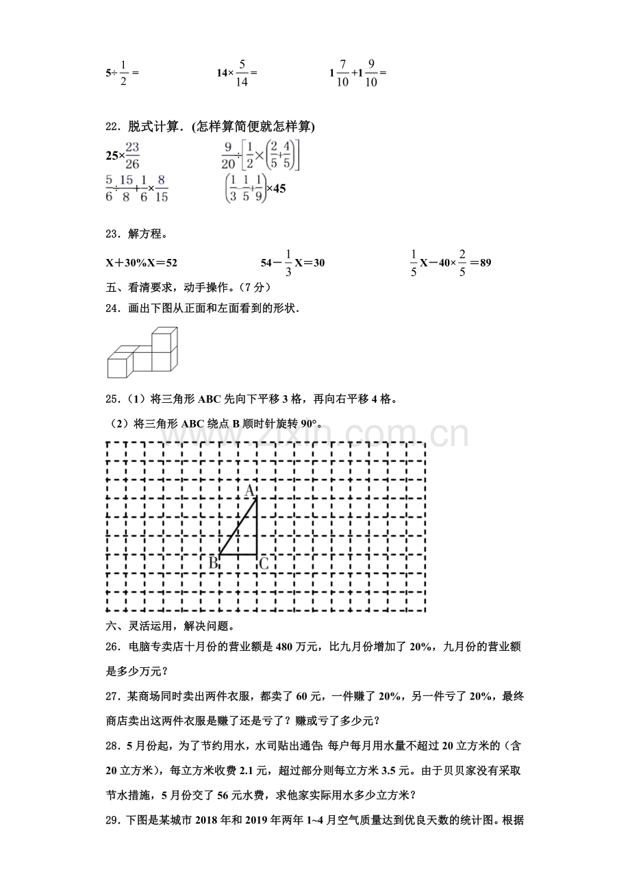 2022年盐城市射阳县六年级数学第一学期期末达标检测模拟试题含解析.doc_第3页