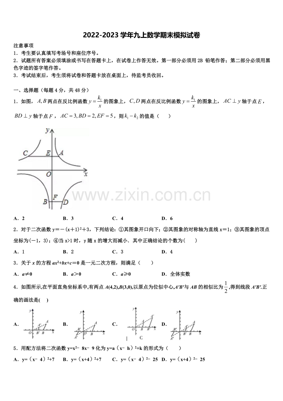 内蒙古乌拉特前旗六中学2022年九年级数学第一学期期末经典试题含解析.doc_第1页