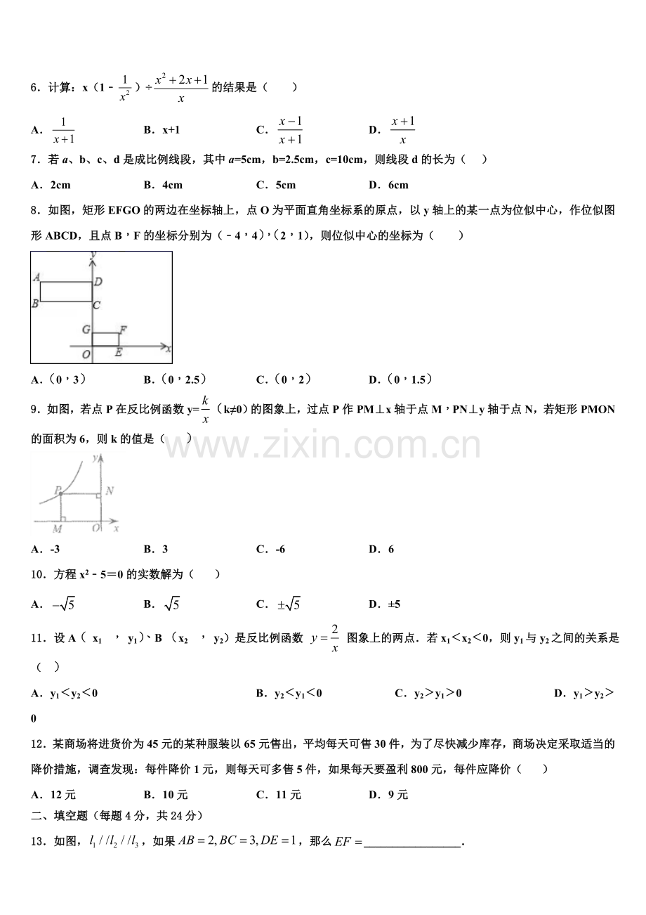 内蒙古乌拉特前旗六中学2022年九年级数学第一学期期末经典试题含解析.doc_第2页