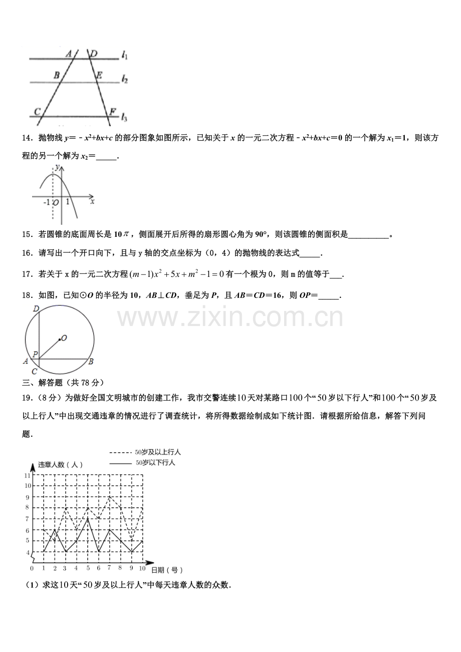 内蒙古乌拉特前旗六中学2022年九年级数学第一学期期末经典试题含解析.doc_第3页