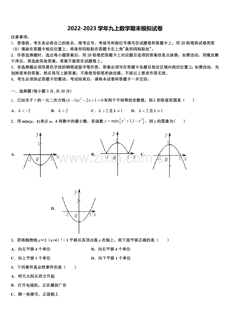 河南省平顶山宝丰县联考2022-2023学年数学九上期末经典试题含解析.doc_第1页