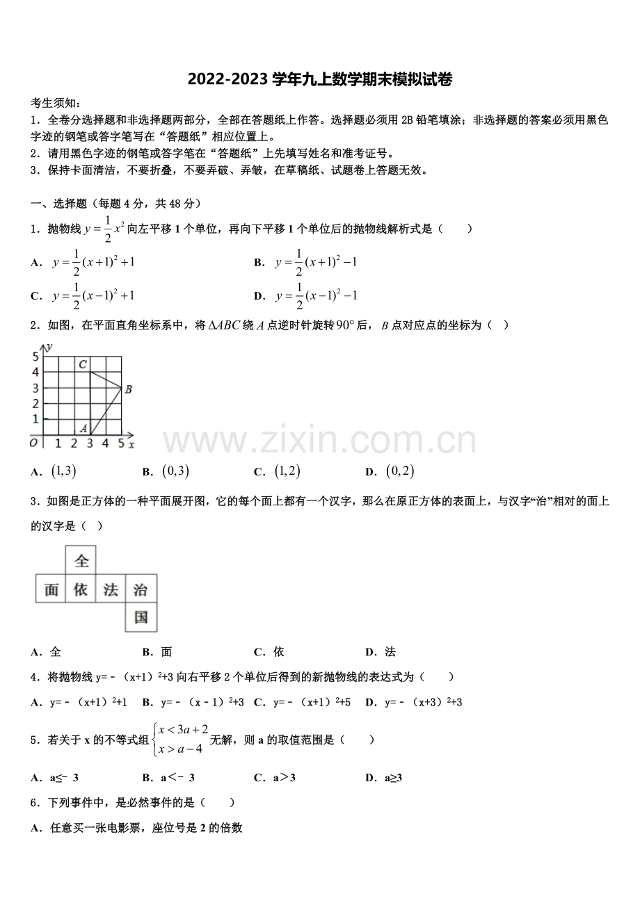 2022年陕西省西安市陕西师大附中数学九年级第一学期期末达标检测模拟试题含解析.doc_第1页