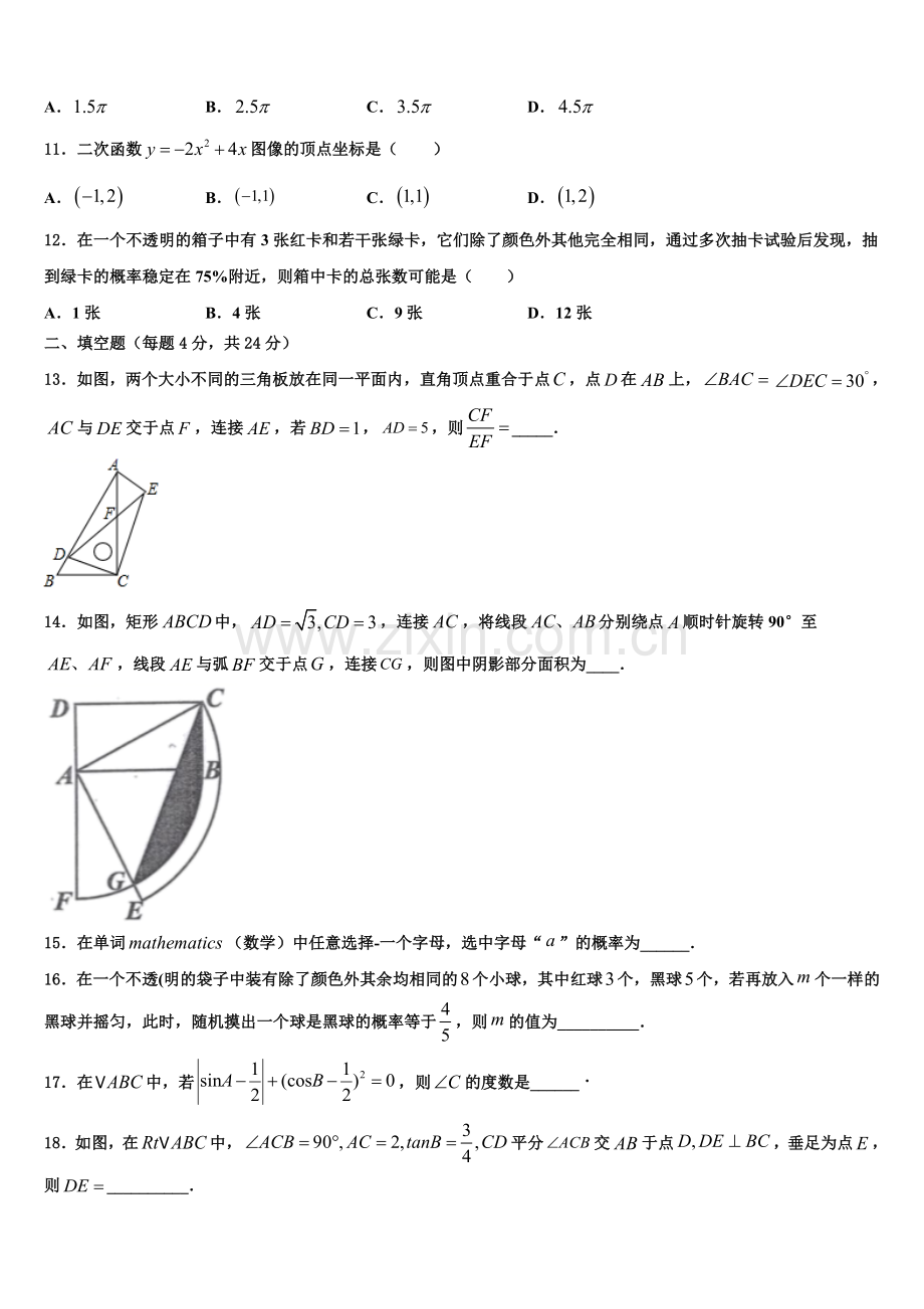 2022年陕西省西安市陕西师大附中数学九年级第一学期期末达标检测模拟试题含解析.doc_第3页