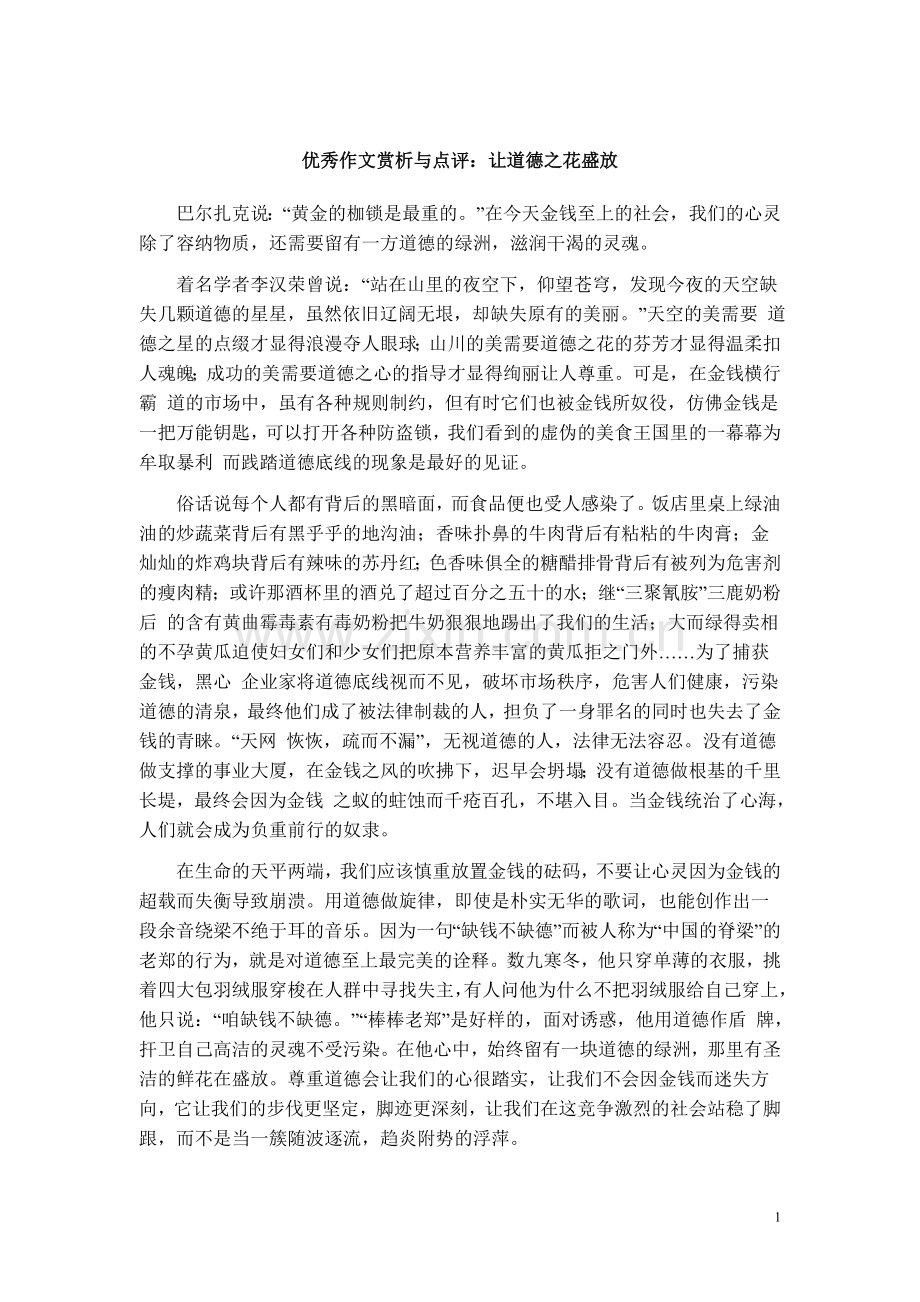 优秀作文赏析与点评.doc_第1页