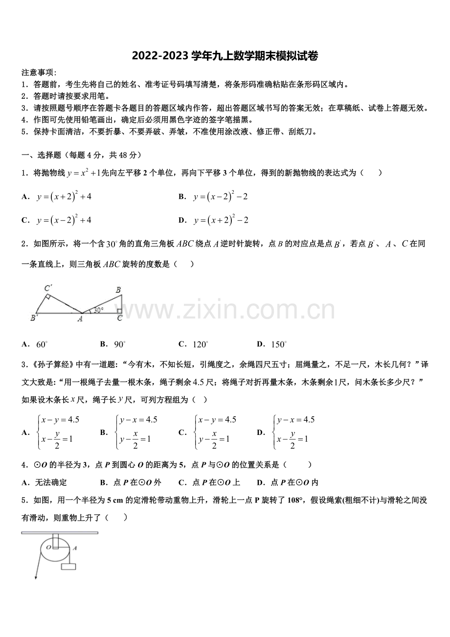 2022-2023学年吉林省长春市第一外国语中学数学九年级第一学期期末综合测试试题含解析.doc_第1页