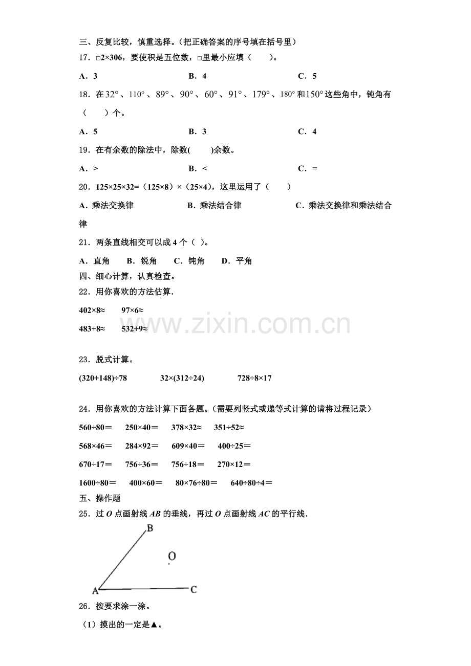 2023届江西省宁都县四年级数学第一学期期末调研模拟试题含解析.doc_第2页