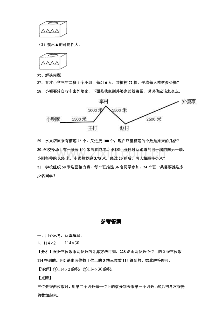 2023届江西省宁都县四年级数学第一学期期末调研模拟试题含解析.doc_第3页