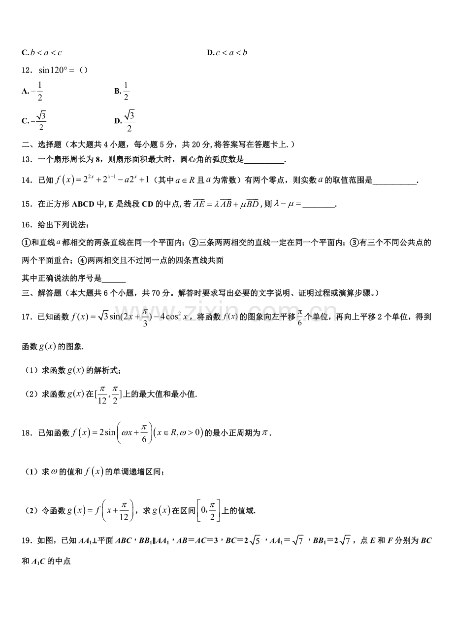 山东省校级联考2023届高一数学第一学期期末综合测试模拟试题含解析.doc_第3页