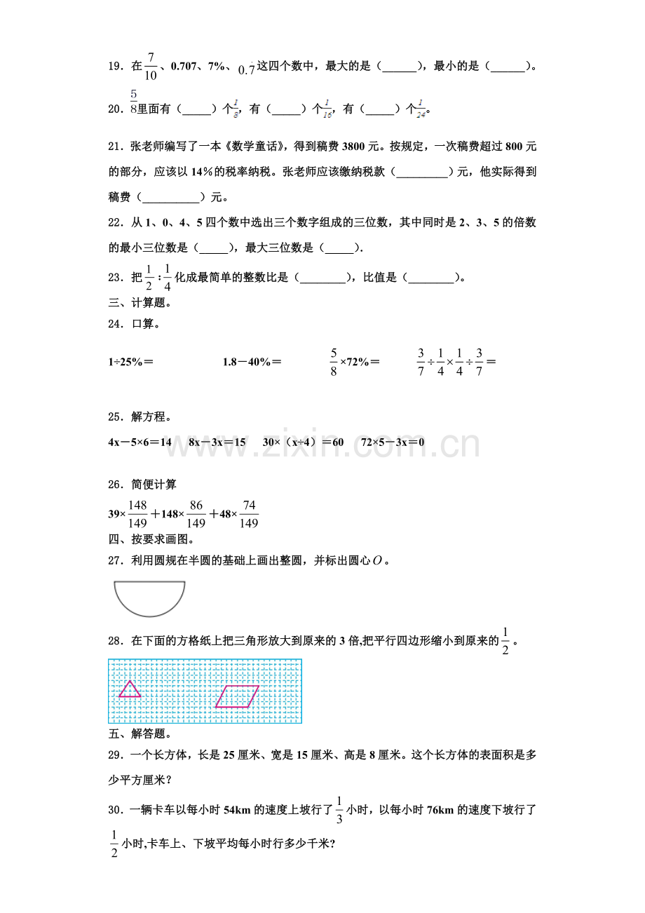 湖南省郴州市资兴市2022年六年级数学第一学期期末达标检测模拟试题含解析.doc_第3页