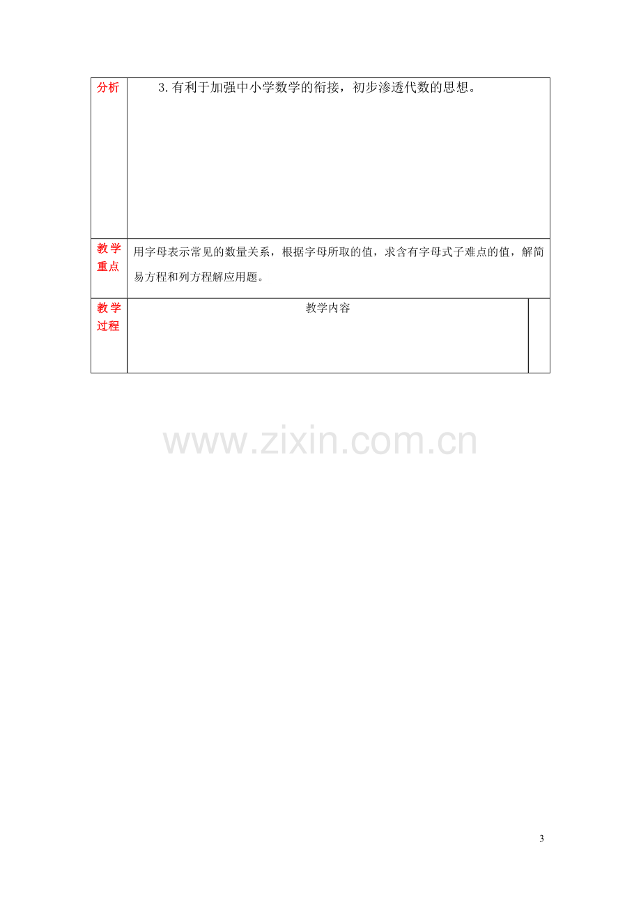 五年级数学试讲教案.doc_第3页