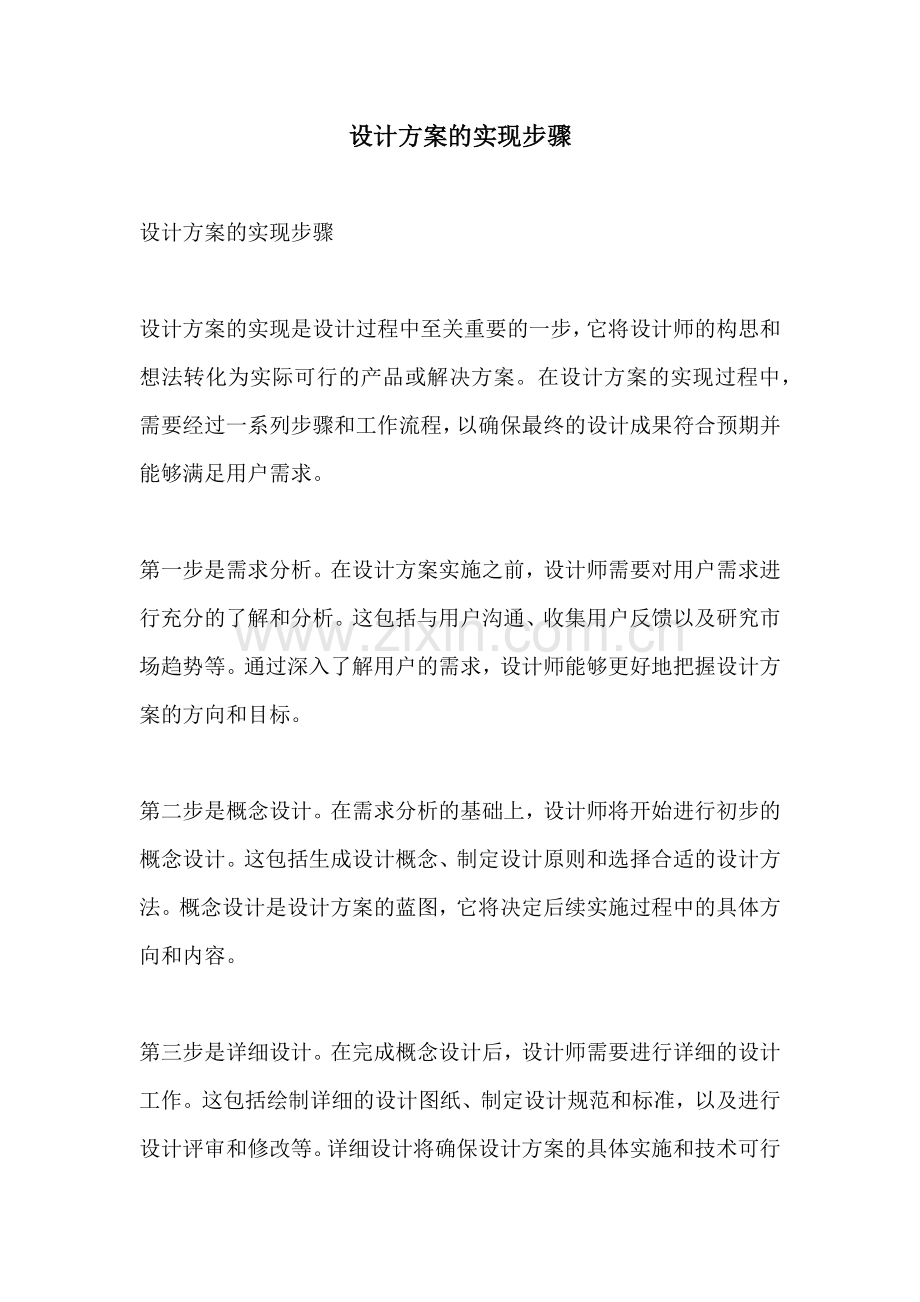 设计方案的实现步骤.docx_第1页