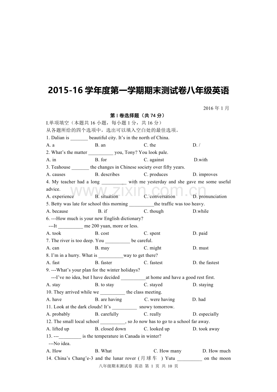 外研版八年级上册英语期末试卷及答案-2016-1.doc_第1页