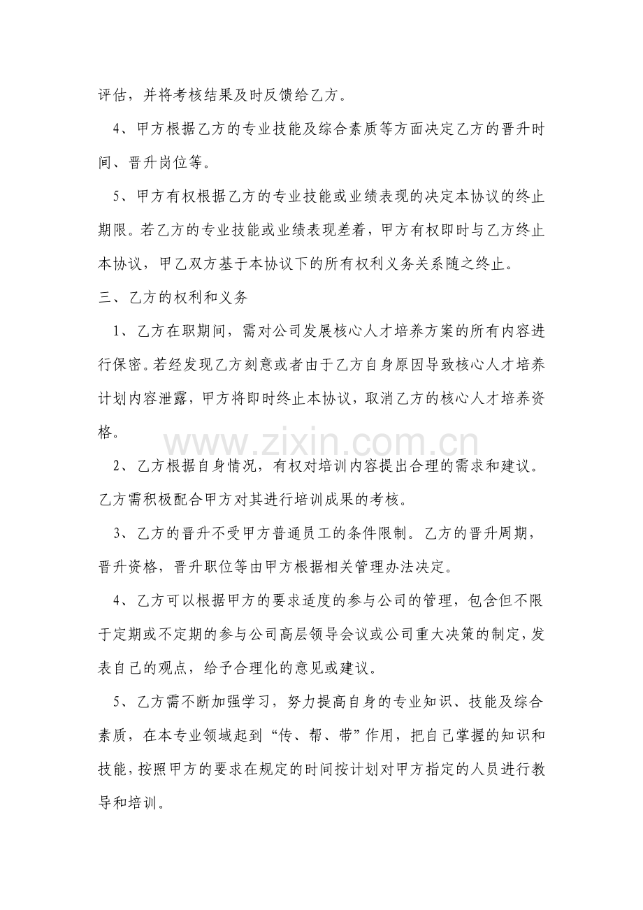 核心人才培养协议书.doc_第2页