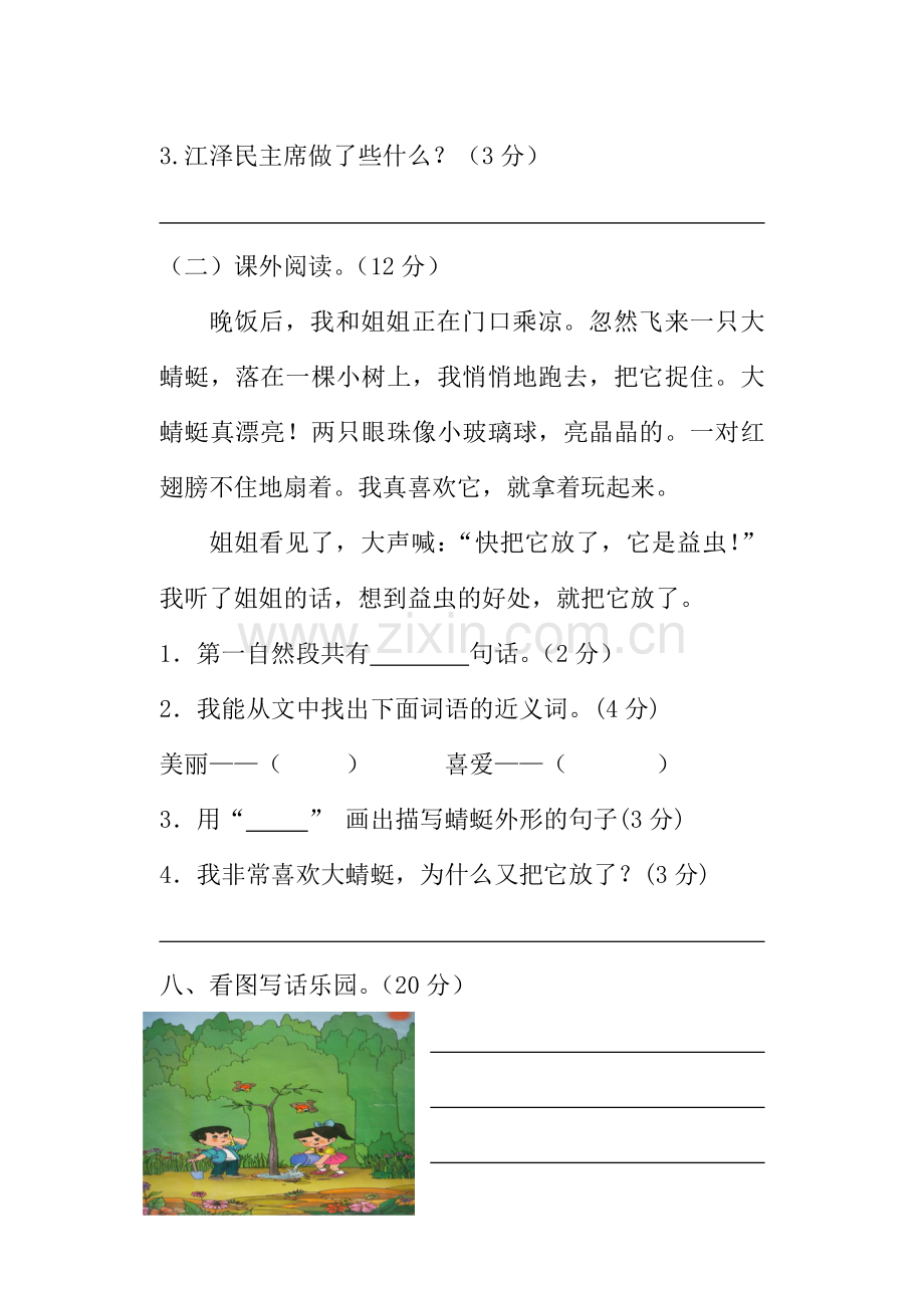 新人教版二年级上册语文上册期末模拟试题及答案.doc_第3页