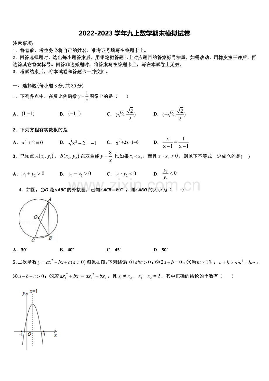 2022-2023学年广东省汕头龙湖区七校联考九年级数学第一学期期末调研试题含解析.doc_第1页