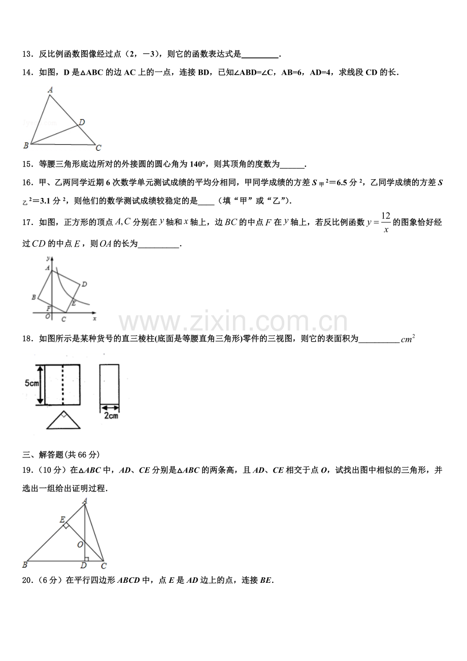 2022-2023学年广东省汕头龙湖区七校联考九年级数学第一学期期末调研试题含解析.doc_第3页