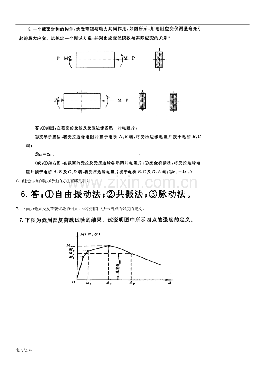 2018年电大《建筑结构试验》习题及答案.docx_第3页