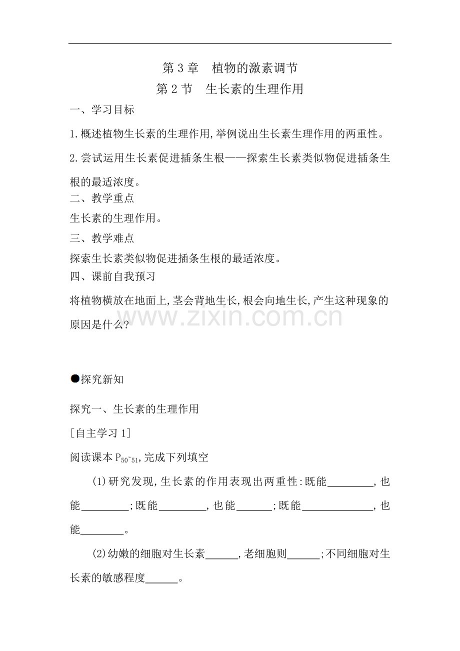 第二节生长素的生理作用(导学案).doc_第1页