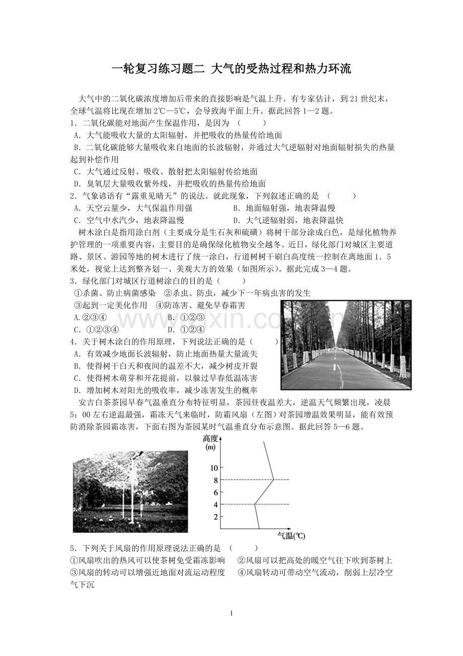 一轮复习练习题二大气受热过程和热力环流.doc_第1页