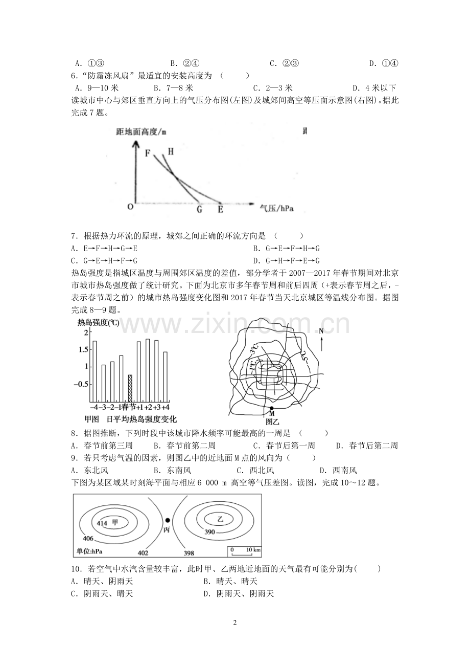 一轮复习练习题二大气受热过程和热力环流.doc_第2页