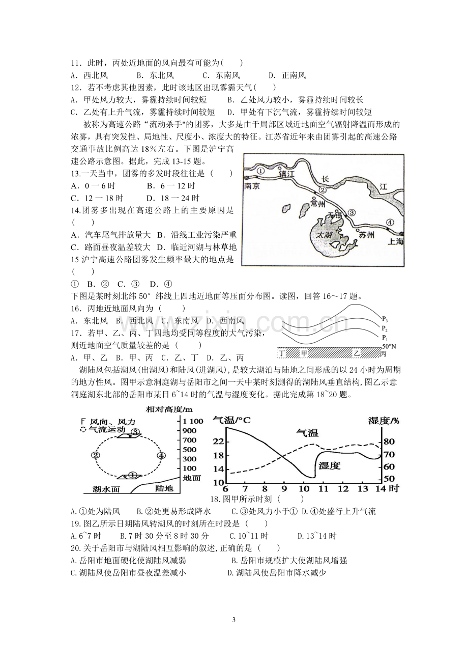 一轮复习练习题二大气受热过程和热力环流.doc_第3页