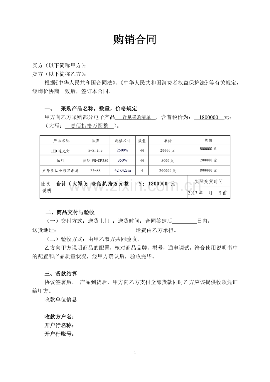 电子产品购销合同样本.doc_第1页