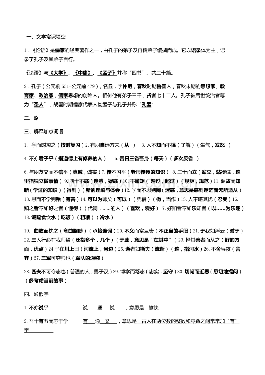 部编本七上语文文言文.doc_第3页