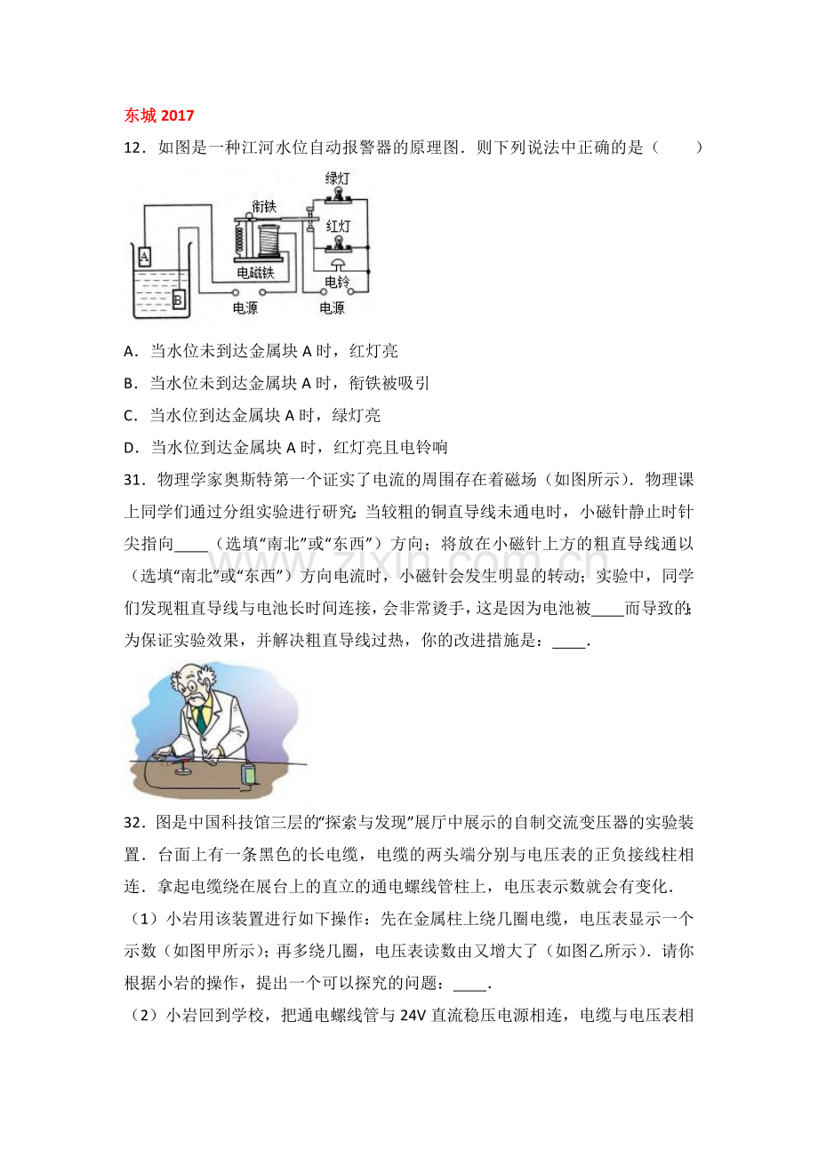 初三物理中考复习专题训练：磁场实验.doc_第1页