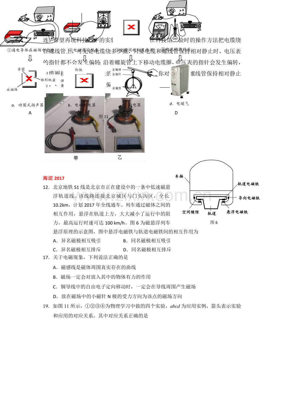 初三物理中考复习专题训练：磁场实验.doc_第2页