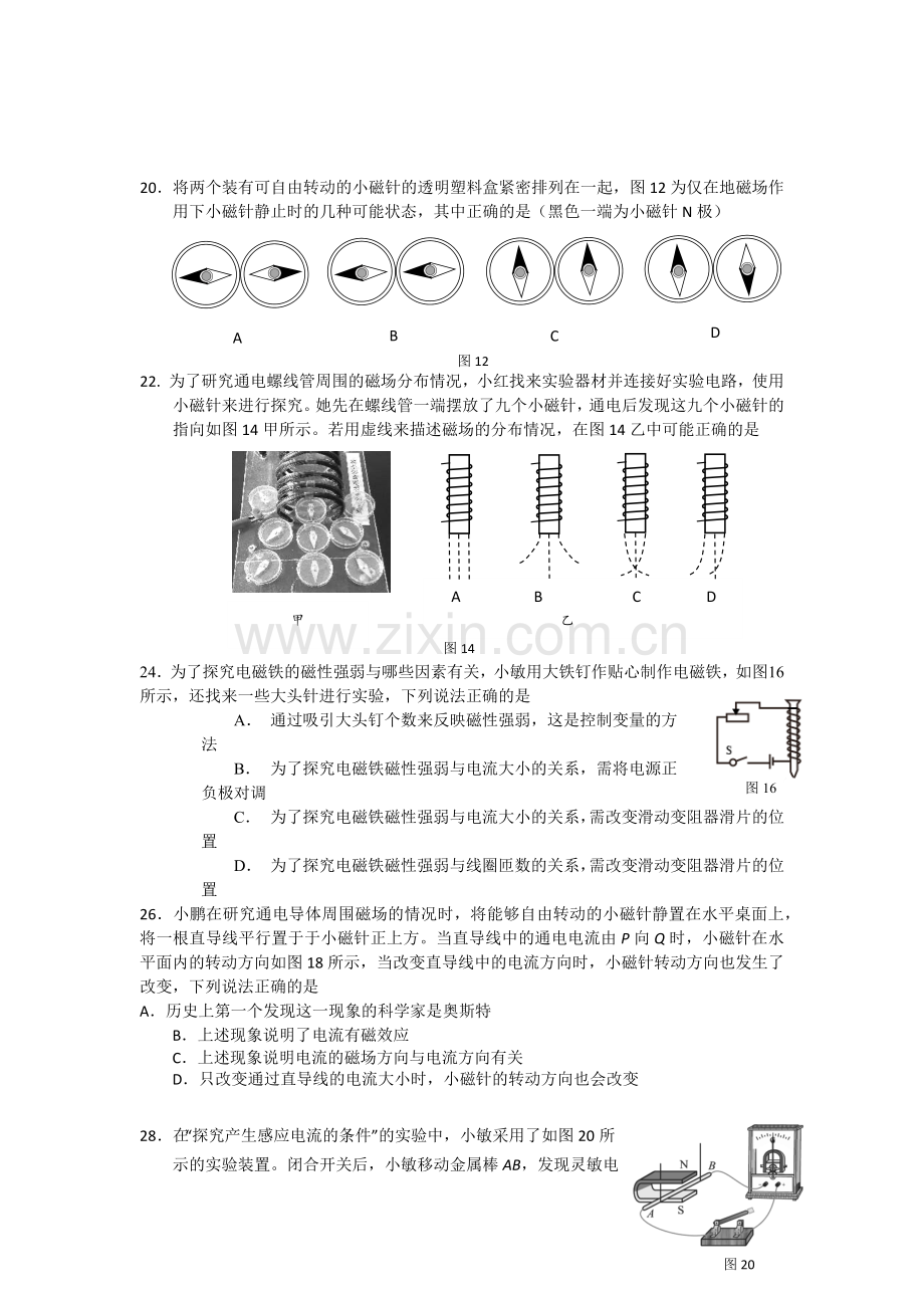 初三物理中考复习专题训练：磁场实验.doc_第3页