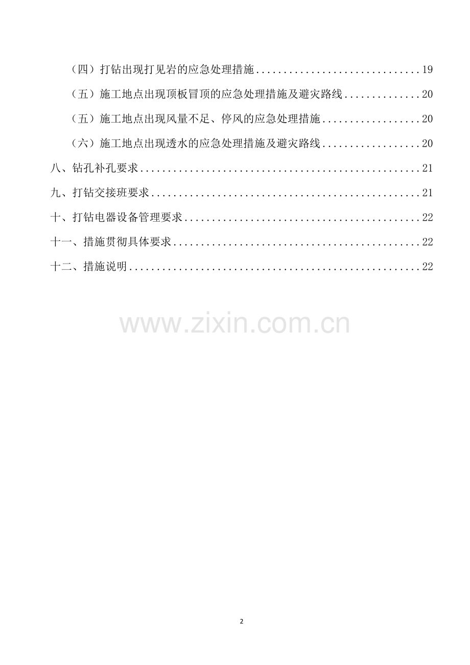 钻孔施工安全技术措施(范本).doc_第3页