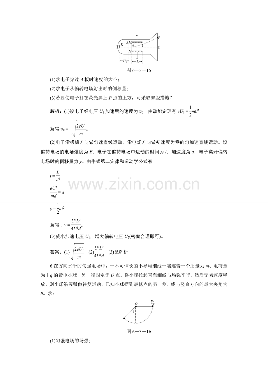 6、第3讲-电容器-带电粒子在电场中的运动.doc_第3页
